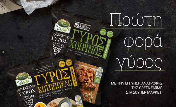 Σπιτικός γύρος από την Creta Farms