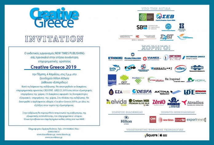 To exportnews.gr χορηγός επικοινωνίας στην Creative Greece