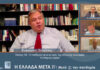 Κύκλος Ιδεών: Η Ελλάδα μετά την Πανδημία, Web Forum 21-23/9