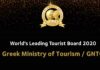 «Κορυφαίος Φορέας Τουρισμού Παγκοσμίως» το Υπουργείο Τουρισμού και ο Ε.Ο.Τ.